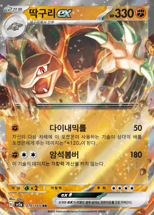 Front of 딱구리 ex 76, 포켓몬 카드 151 Korean