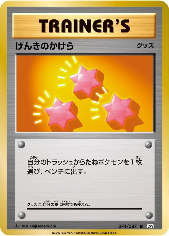 Front of Revive 74, ポケットモンスターカードゲーム 拡張パック 20th Anniversary Japanese