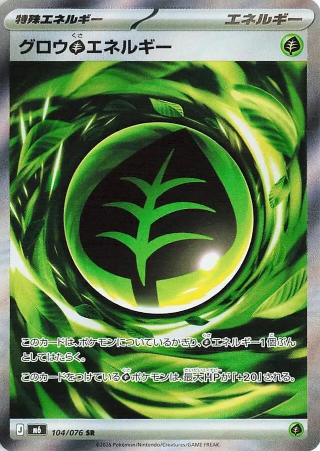 Front of Growing Grass Energy 104, ストームエメラルダ Japanese