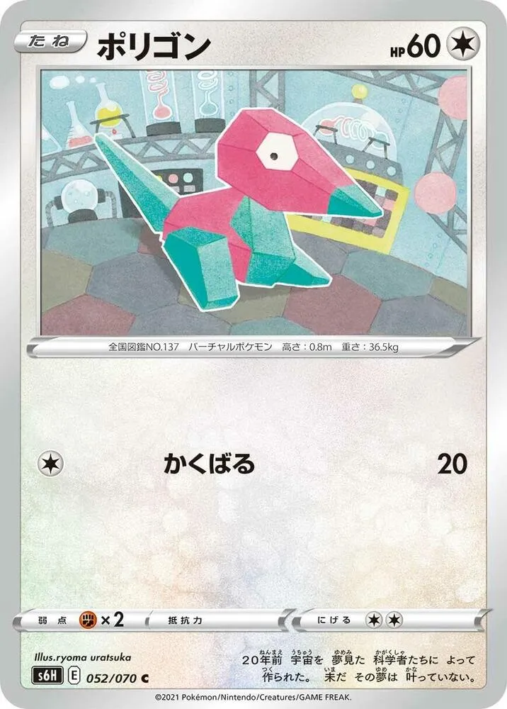 Front of Porygon 52, 白銀のランス Japanese