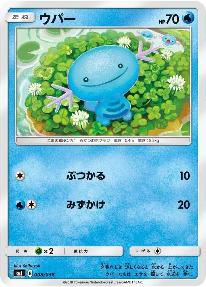 Front of Wooper 8, スターターセット「炎のブースターGX」「水のシャワーズGX」「雷のサンダースGX」 Japanese
