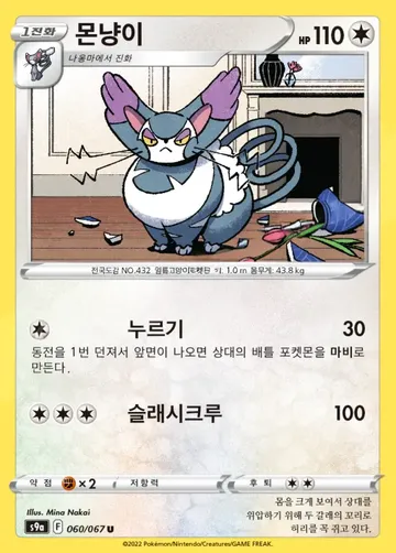 몬냥이 60 ₩1,500