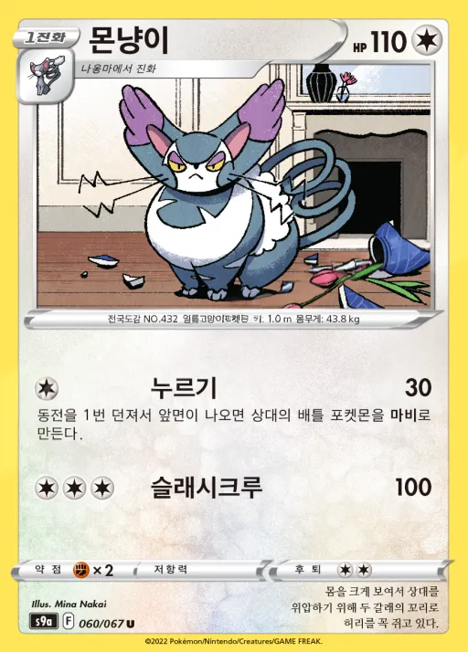 배틀리전 韓国語版 몬냥이 60 カード表面