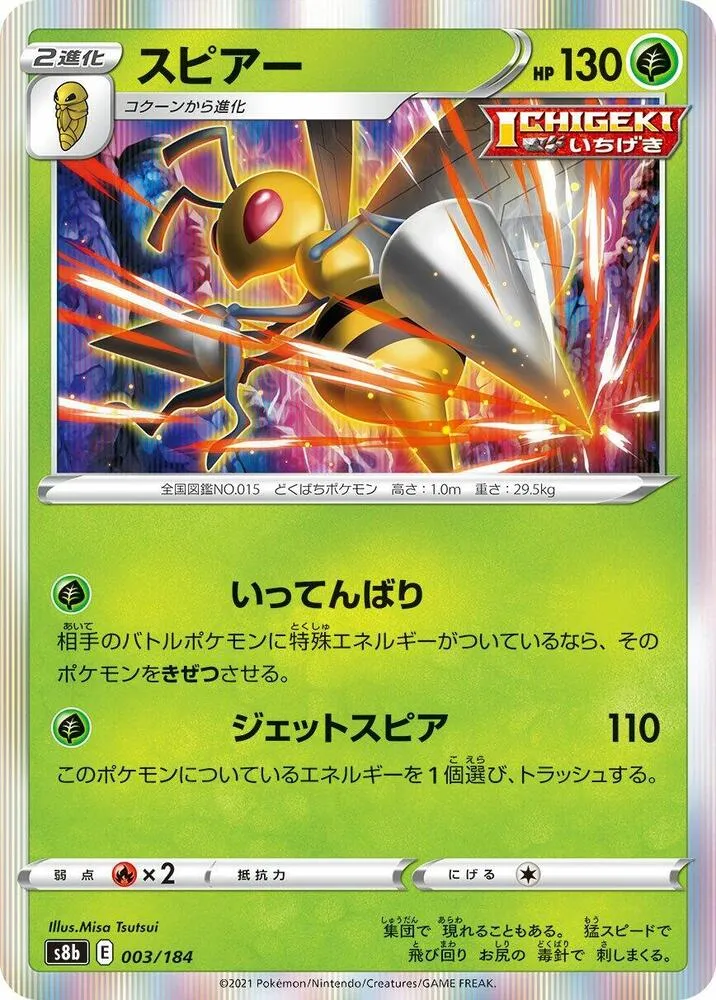 Front of Beedrill 3, VMAXクライマックス Japanese