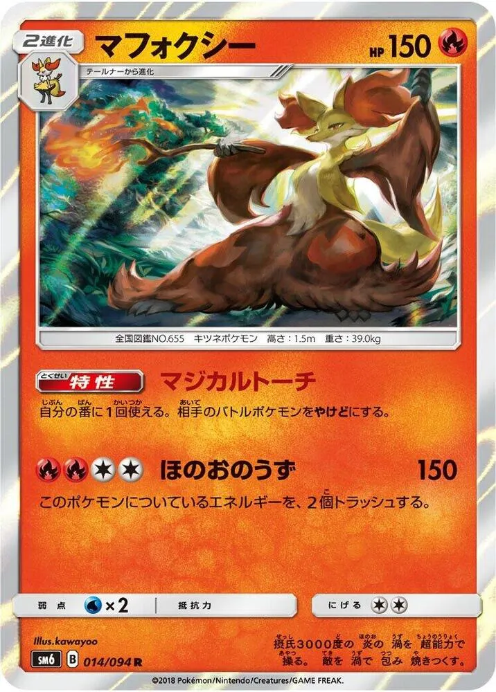 禁断の光 일본판 マフォクシー 14 카드 앞면