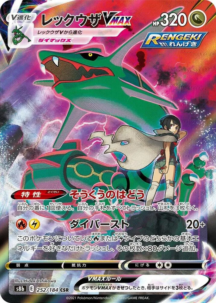 Front of Rayquaza VMAX 252, VMAXクライマックス Japanese