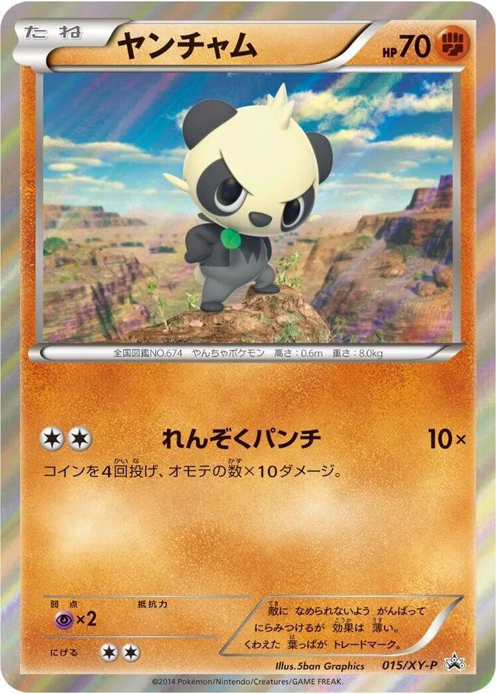 Front of Pancham 15, XY-Pプロモーションカード Japanese