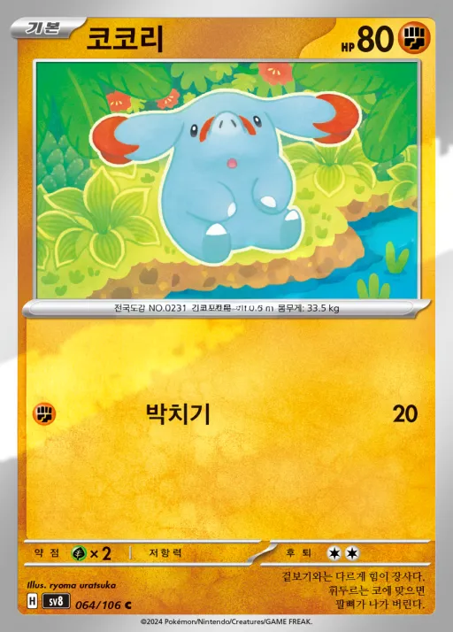 Front of 코코리 64, 초전브레이커 Korean