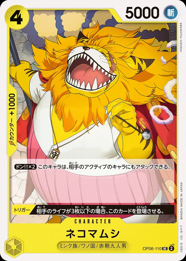 Front of ネコマムシ OP06-110 · Reprint 2, 双璧の覇者 Japanese