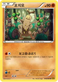 Front of 꼬지모 48, 천공의 분노 Korean