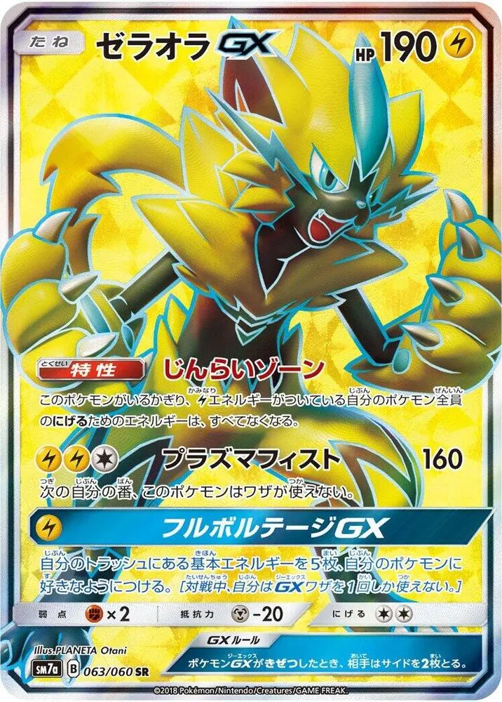 迅雷スパーク 일본판 ゼラオラGX 63 카드 앞면