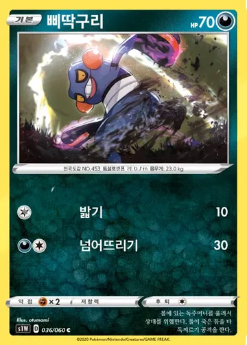 삐딱구리 36 ₩1,100