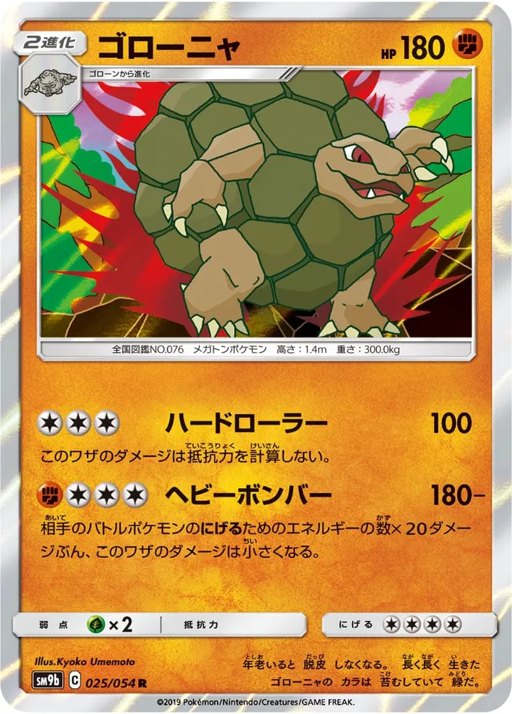 Front of Golem 25, フルメタルウォール Japanese