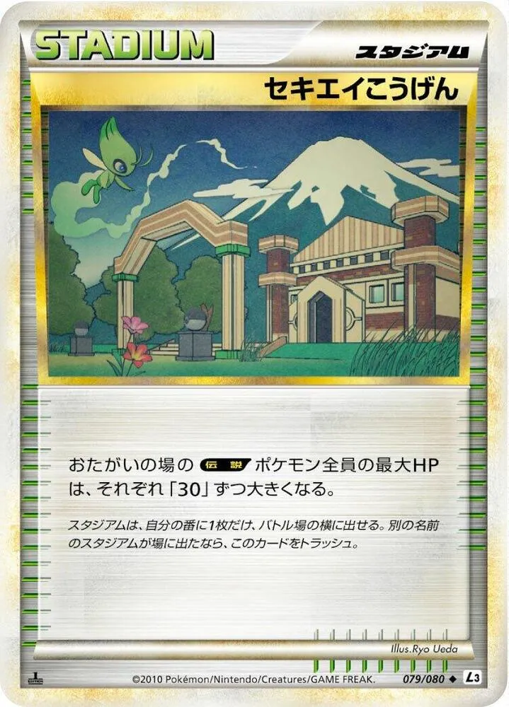 Front of Indigo Plateau 79, 頂上大激突 Japanese