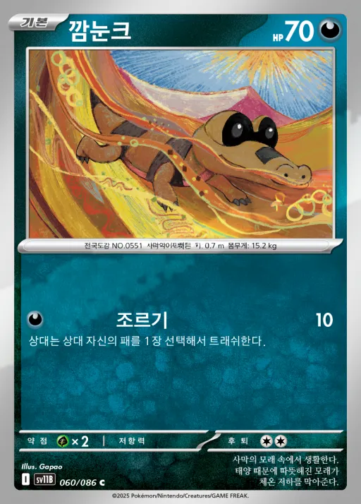 블랙볼트 韓国語版 깜눈크 60 カード表面