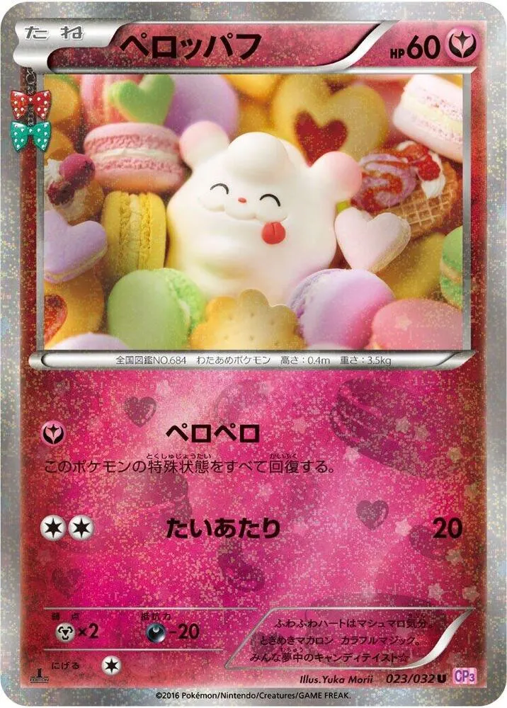 Front of Swirlix 23, ポケキュンコレクション Japanese
