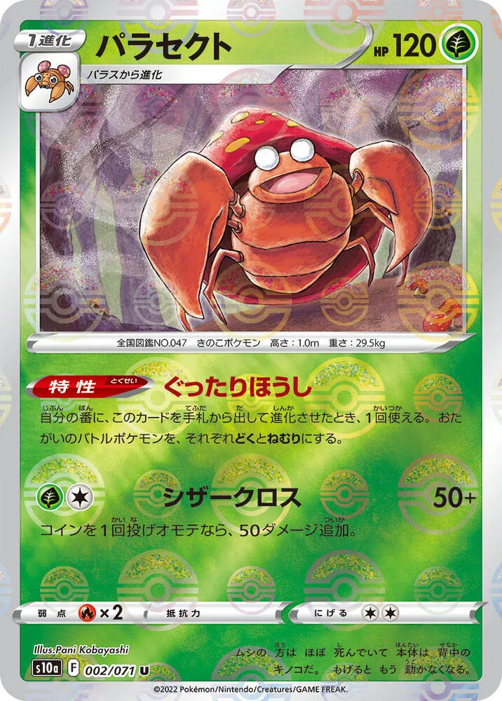 Front of Parasect - 002/071 2 · Mirror, ダークファンタズマ Japanese
