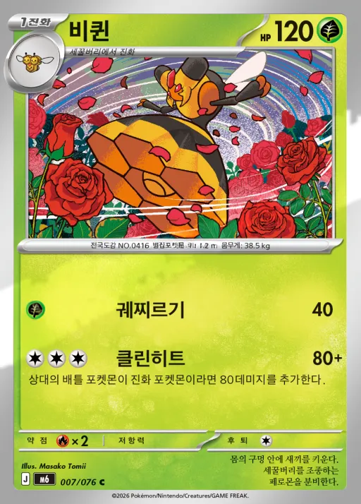 Front of 비퀸 7, 스톰에메랄다 Korean