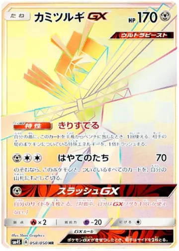 カミツルギGX 58 ₩25,288