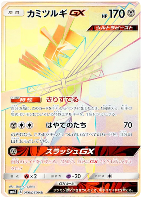 Front of Kartana GX 58, 覚醒の勇者 Japanese