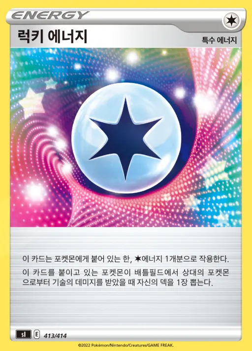 Front of 럭키 에너지 413, 소드&실드 「스타트 덱 100」 Korean
