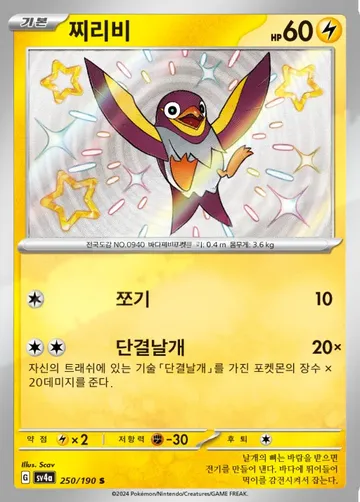 찌리비 250 ¥295
