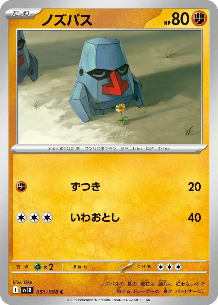 Front of Nosepass 51, ロケット団の栄光 Japanese