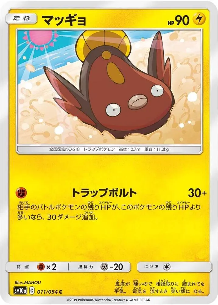 Front of Stunfisk 11, ジージーエンド Japanese