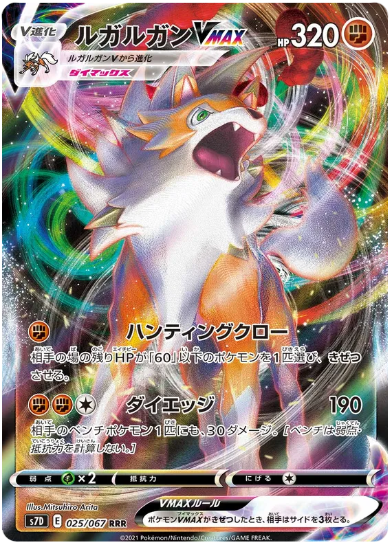Front of Lycanroc VMAX 25, 摩天パーフェクト Japanese
