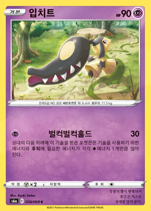 이브이 히어로즈 한국판 입치트 36 카드 앞면