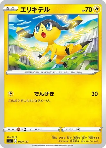 Helioptile 33 $1.00