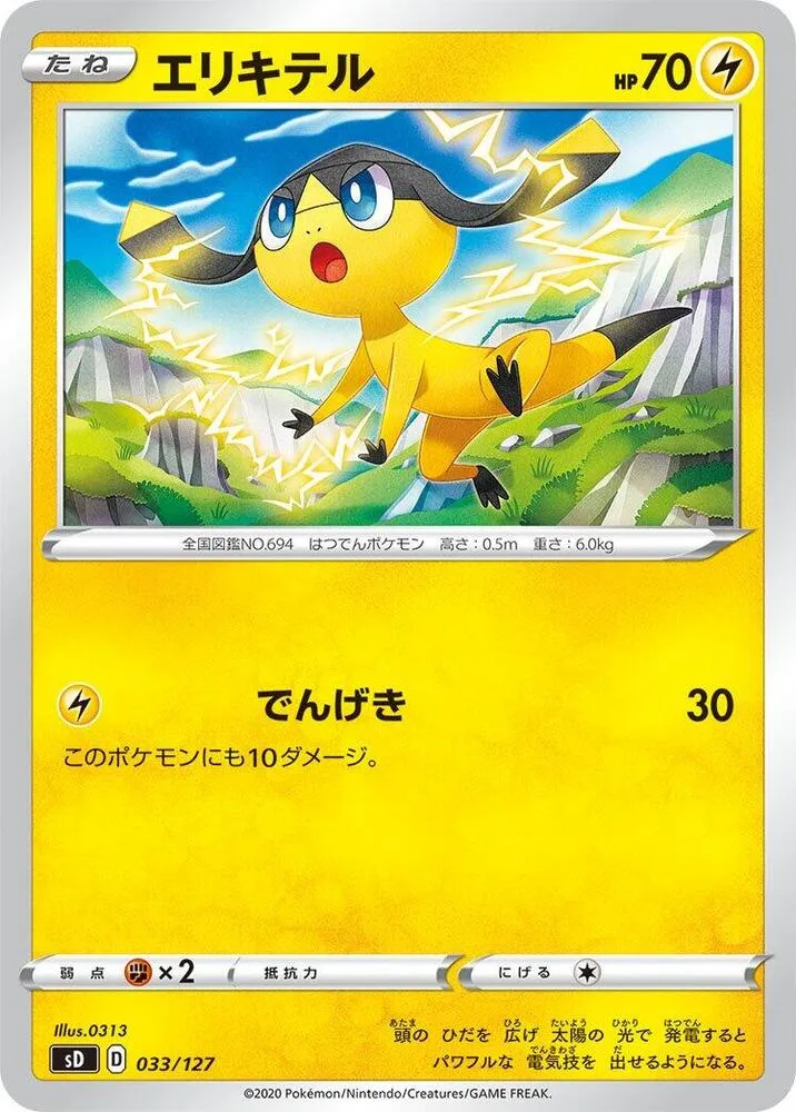 Front of Helioptile 33, Vスタートデッキ(草フシギバナ/炎ガオガエン/水ホエルオー/雷ピカチュウ/超ミュウ/闘ルカリオ/悪ガラルヤドラン/鋼ジュラルドン/無色イーブイ、全8種) Japanese