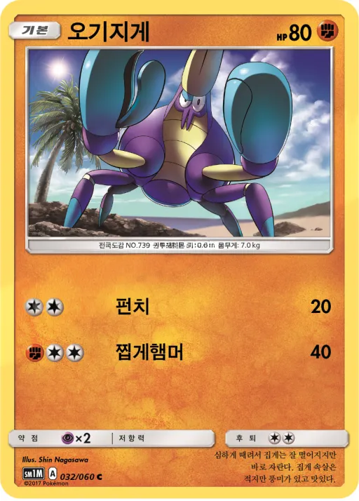 문 컬렉션 韓国語版 오기지게 32 カード表面