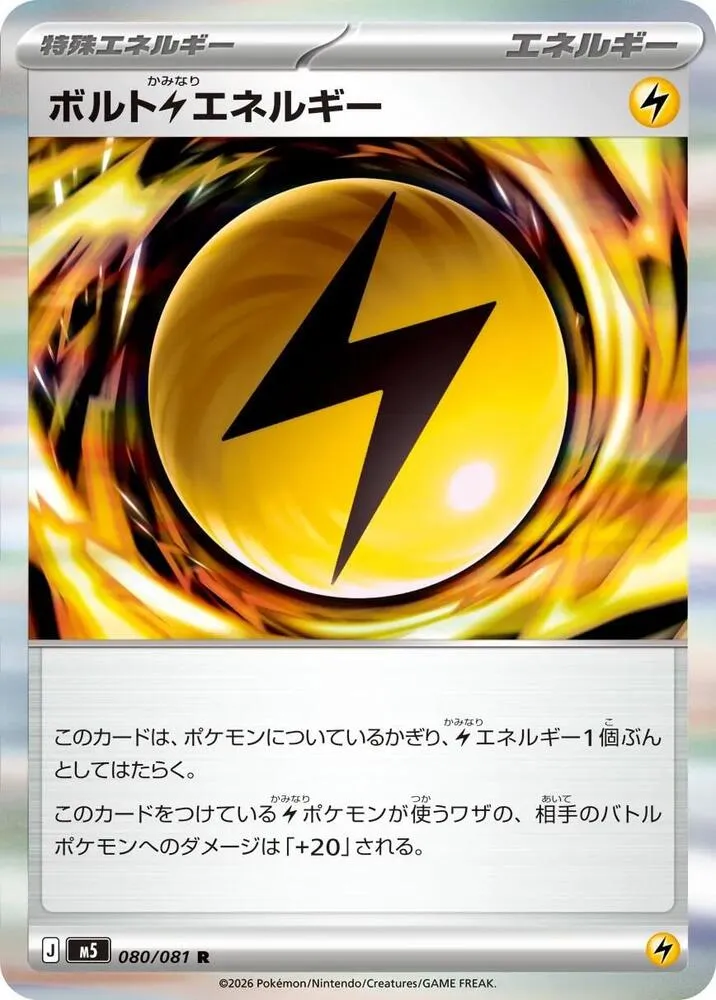 Front of Volt Lightning Energy 80, アビスアイ Japanese