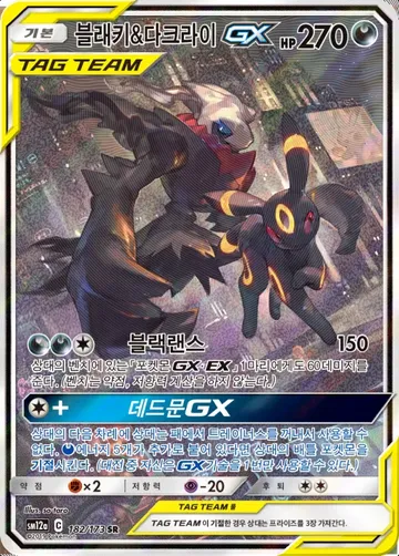 블래키&다크라이 GX 182 $446.37