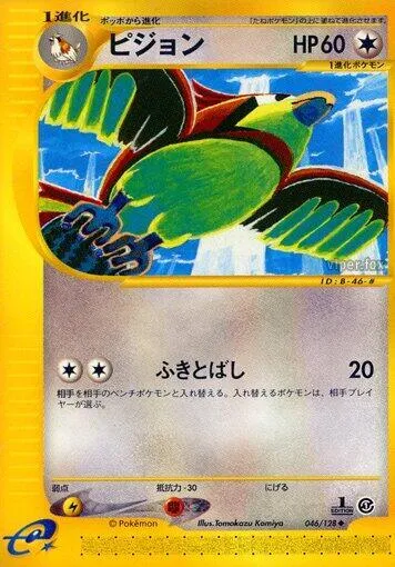 Front of Pidgeotto 46, 基本拡張パック Japanese