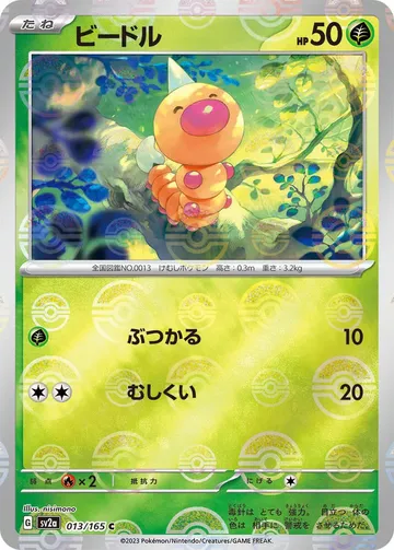 ビードル 13 ¥1,000
