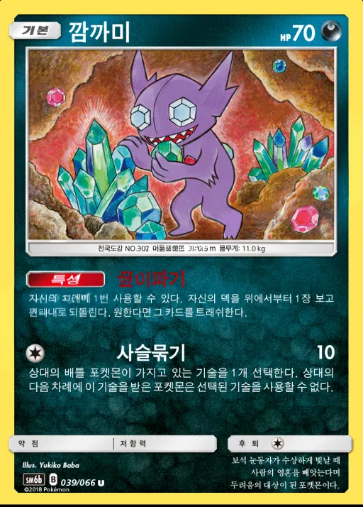 챔피언로드 한국판 깜까미 39 카드 앞면