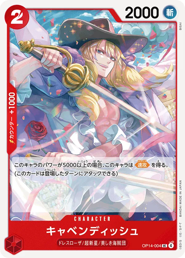 Front of キャベンディッシュ OP14-004, 蒼海の七傑 Japanese