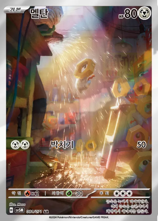 사이버저지 韓国語版 멜탄 81 カード表面