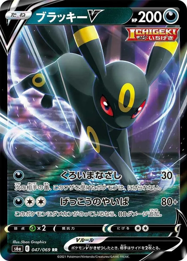 イーブイヒーローズ 일본판 ブラッキーV 47 카드 앞면