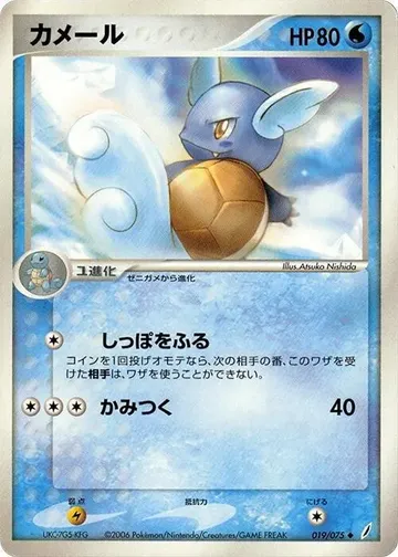 Wartortle 19 $12.50