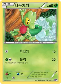 Front of 나무지기 3, 스파이럴포스 Korean