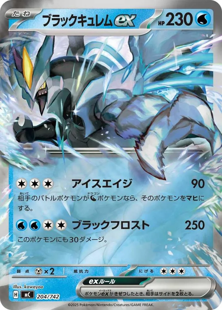Front of Black Kyurem ex 204 · Mirror, スタートデッキ100 バトルコレクション Japanese