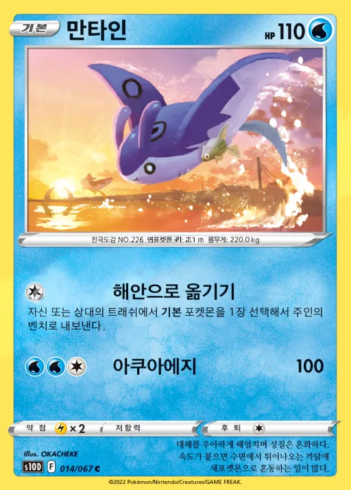 Front of 만타인 14, 타임게이저 Korean