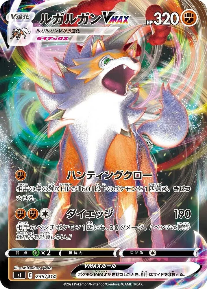 Front of Lycanroc VMAX 235, スタートデッキ100 Japanese