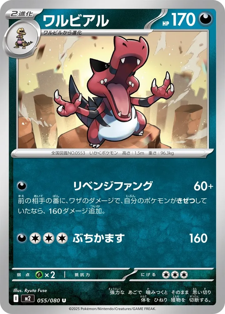 Front of Krookodile 55, インフェルノX Japanese