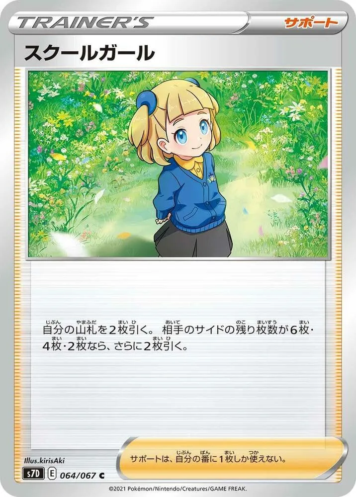 Front of Schoolgirl 64, 摩天パーフェクト Japanese