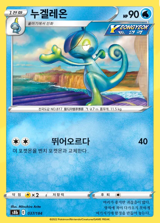 Front of 누겔레온 37, VMAX 클라이맥스 Korean