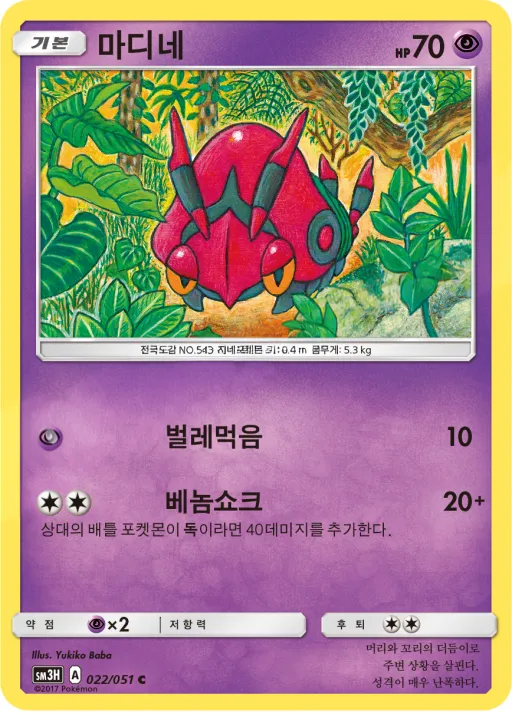 어둠을 밝힌 무지개 韓国語版 마디네 22 カード表面